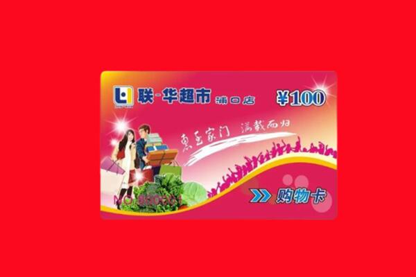 防城港市购物卡回收.jpg